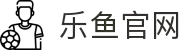 乐鱼体育-乐鱼官网